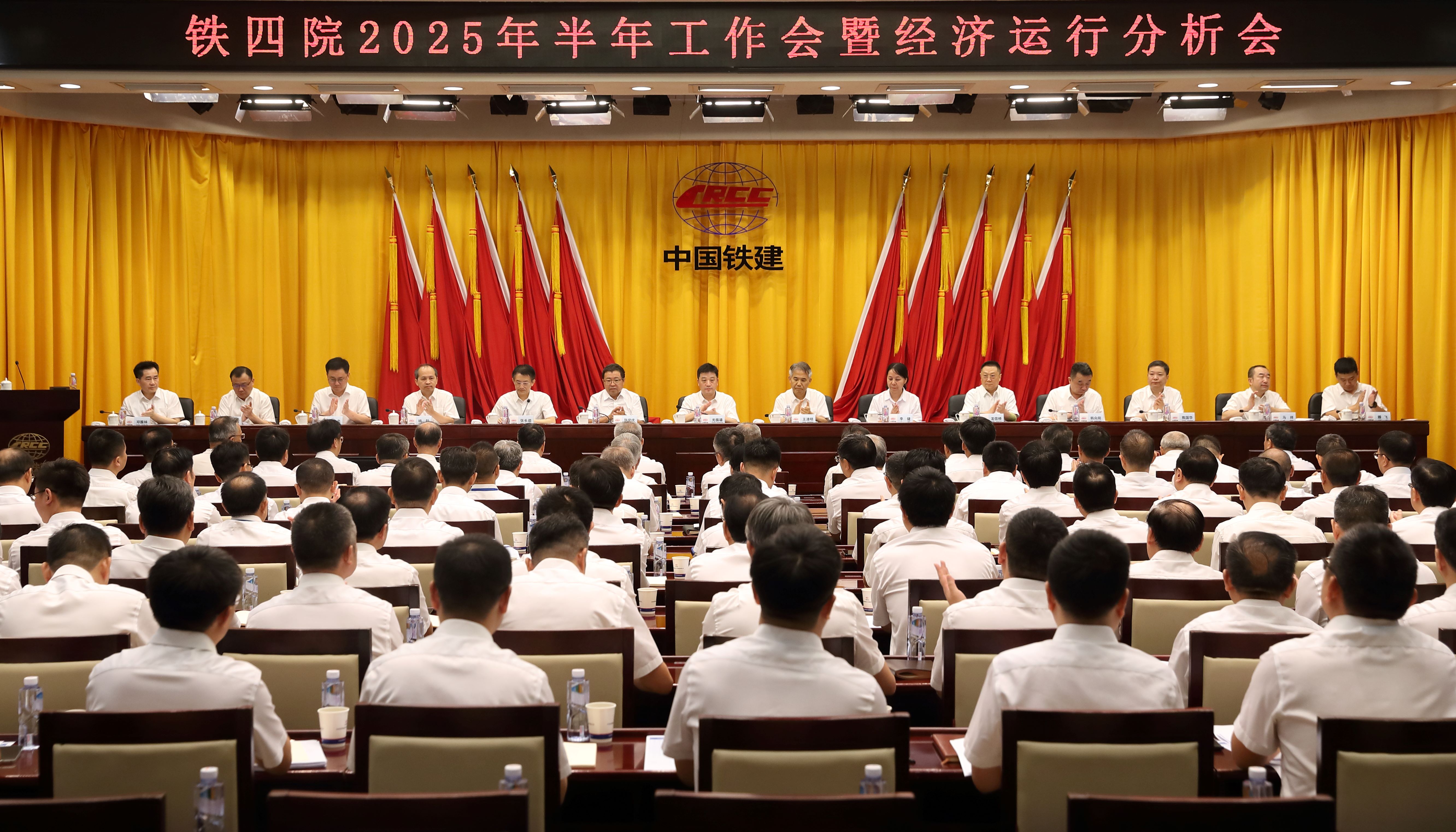 中國(guó)鐵建黨委第一巡視組巡視鐵四院黨委情況反饋會(huì)暨經(jīng)濟(jì)責(zé)任審計(jì)反饋會(huì)在漢召開(kāi)